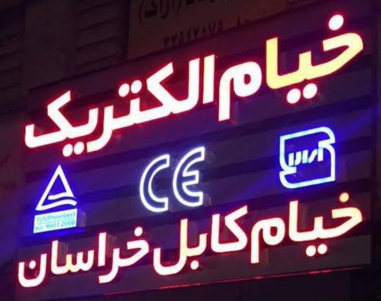 عکس پخش پارسه در شهید مطهری مشهد