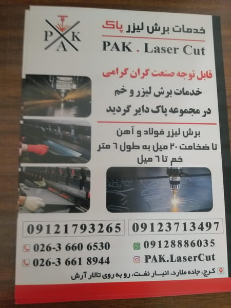 عکس برش لیزر وخم پاک کرج