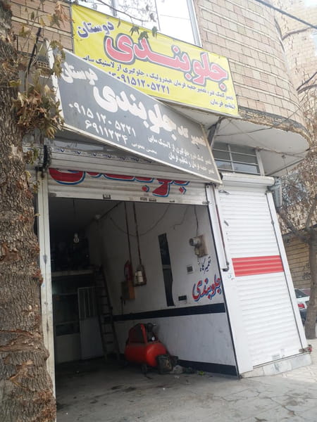 عکس جلوبندی دوستان در حضرت حجت مشهد