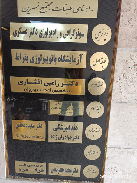 عکس مطب دکتر راضیه رضایی در نشاط شیراز