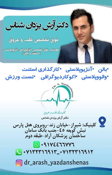 عکس دکتر یزدان شناس در سینما سعدی شیراز