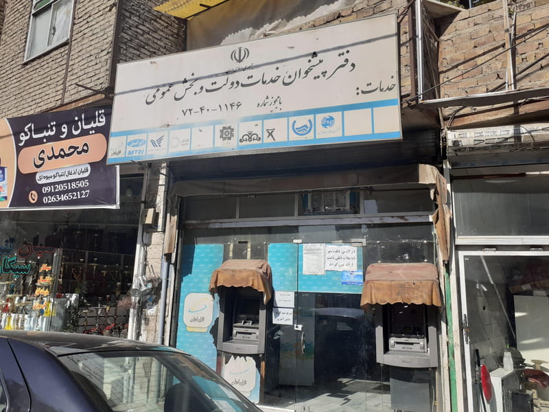 عکس دفتر پیشخوان خدمات دولت موسوی در حصارک بالا  کرج