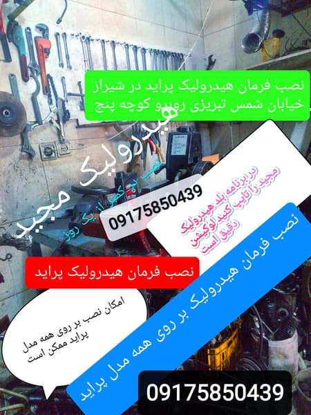 عکس جلوبندی و هیدرولیک مجید در دروازه کازرون شیراز