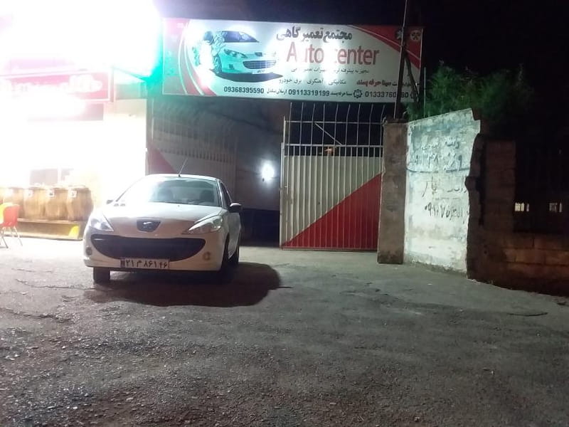 عکس تعمیرگاه مکانیکی Auto Center شهرک گلها رشت