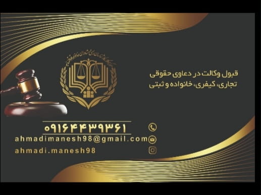 عکس دفتر وکالت محمد صادق احمدی منش در اطلسی شیراز