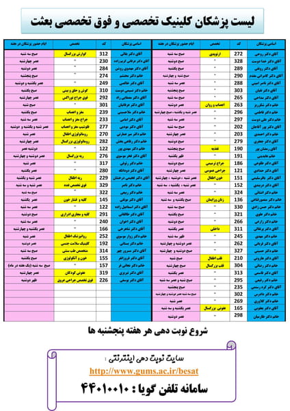 عکس کلینیک تخصصی و فوق تخصصی بعثت در بازار رشت