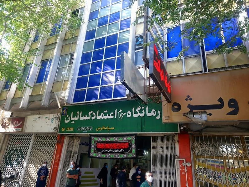 عکس درمانگاه اعتماد کسائیان در زند شیراز