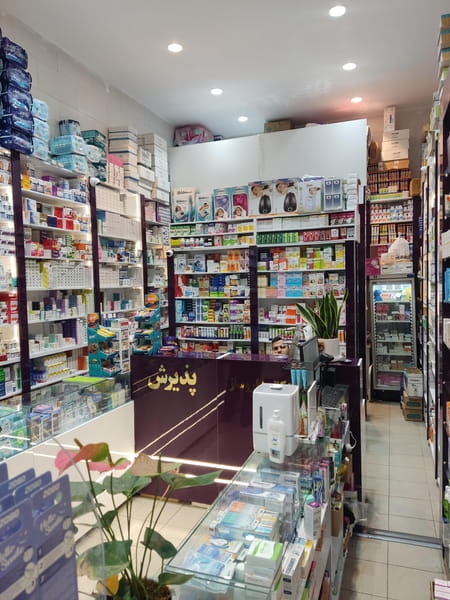 عکس داروخانه دکتر استادعلی در ایران تهران