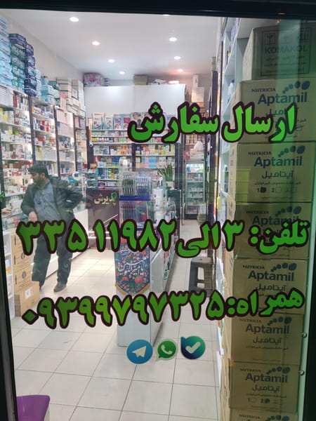 عکس داروخانه دکتر استادعلی در ایران تهران