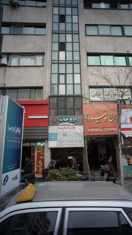 عکس داروخانه دکتر رستگار در ظفر تهران