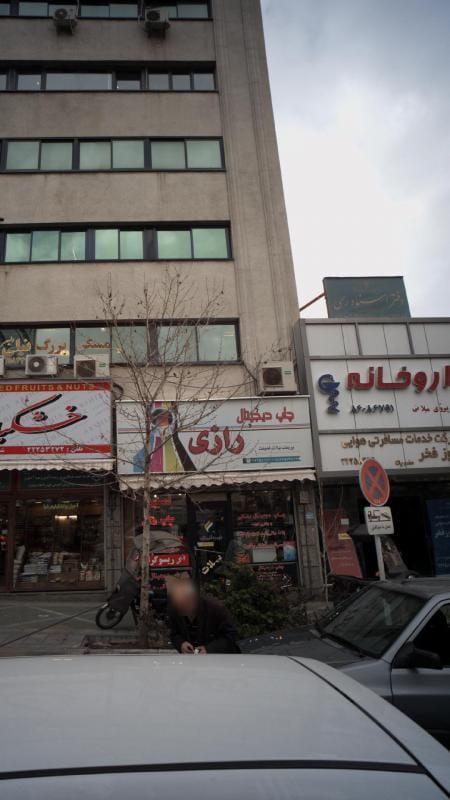 عکس داروخانه دکتر رستگار در ظفر تهران