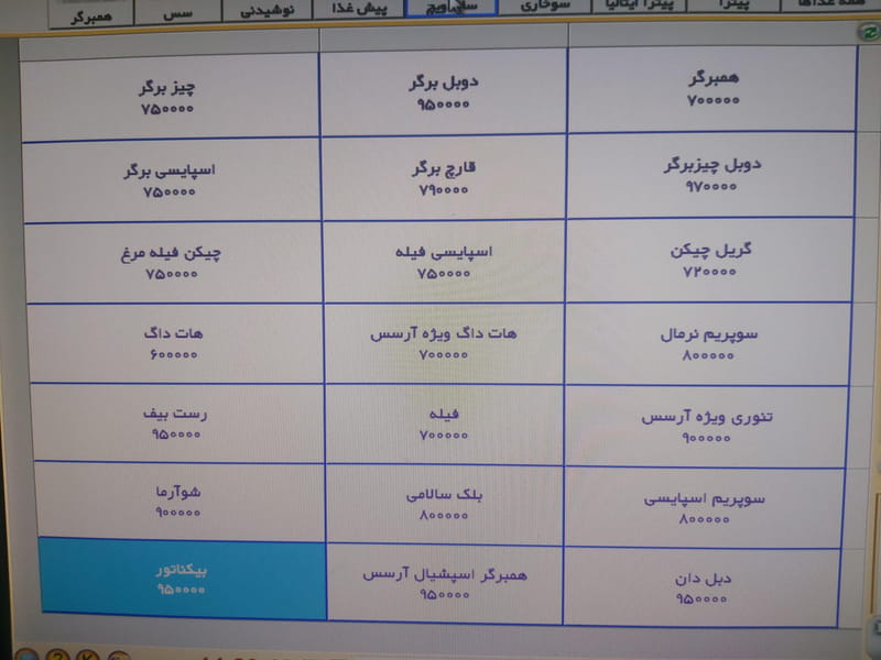 عکس پیتزا و فست فود آرسس در فتح آباد  اصفهان