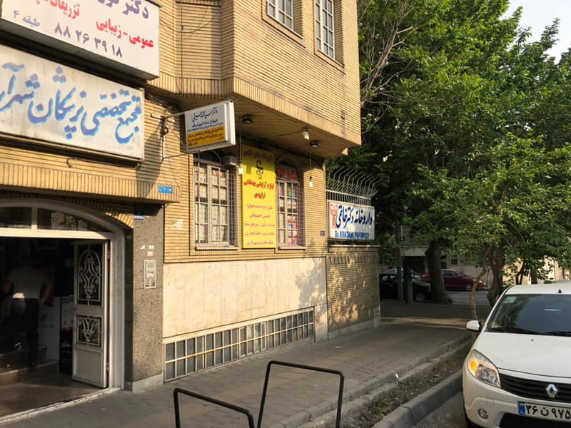 عکس داروخانه دكتر خاتمی در شهرآرا تهران