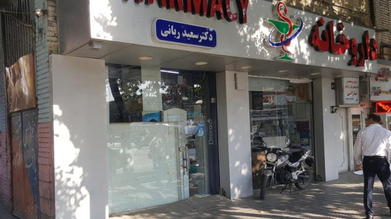 عکس داروخانه دکتر ربانی در طیب تهران