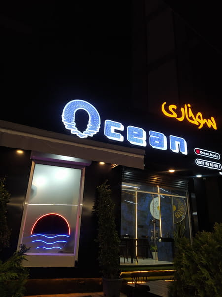 عکس سوخاری اشن ocean crispy در فرهنگ شهر شیراز