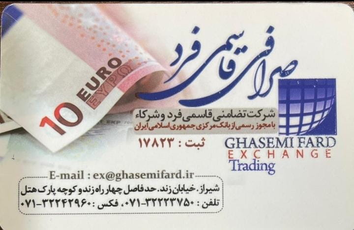 عکس صرافی قاسمی فرد در بازار  شیراز