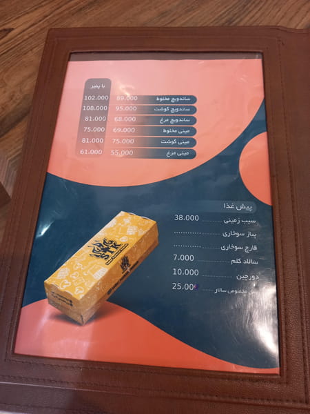 عکس کباب ترکی سالار در آب و برق مشهد