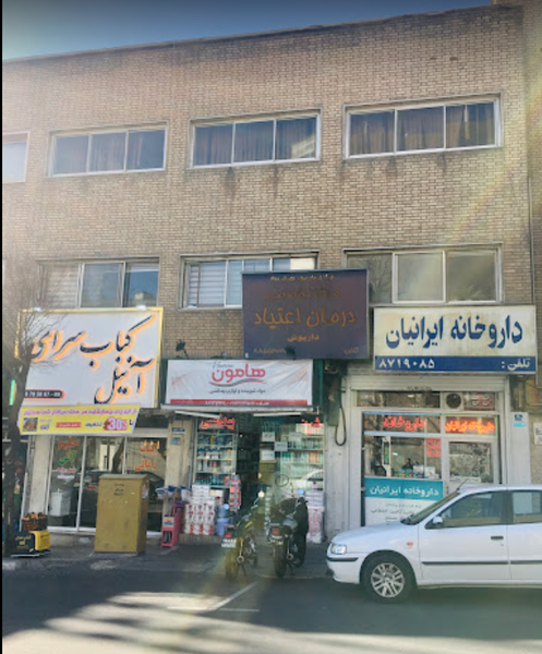 عکس داروخانه ایرانیان در یوسف آباد تهران