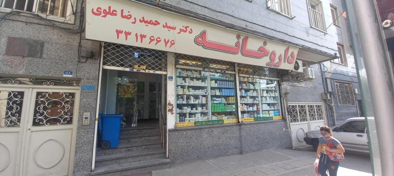 عکس داروخانه دكتر علوی در ایران تهران