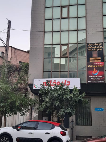 عکس داروخانه دکتر حاجی سیدجوادی در سهروردی تهران