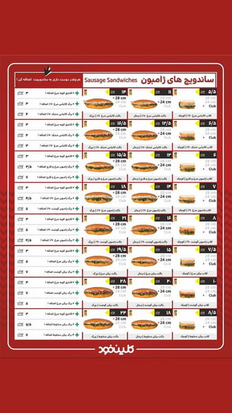 عکس فست فود کلین فود در حمزه آباد  تهران