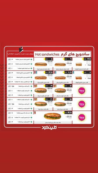 عکس فست فود کلین فود در حمزه آباد  تهران