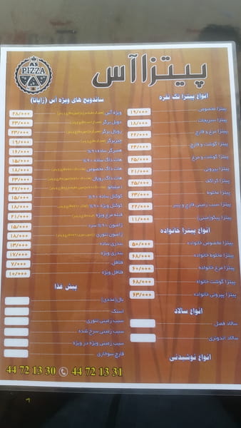 عکس فست فودپیتزا آس در هوانیروز تهران