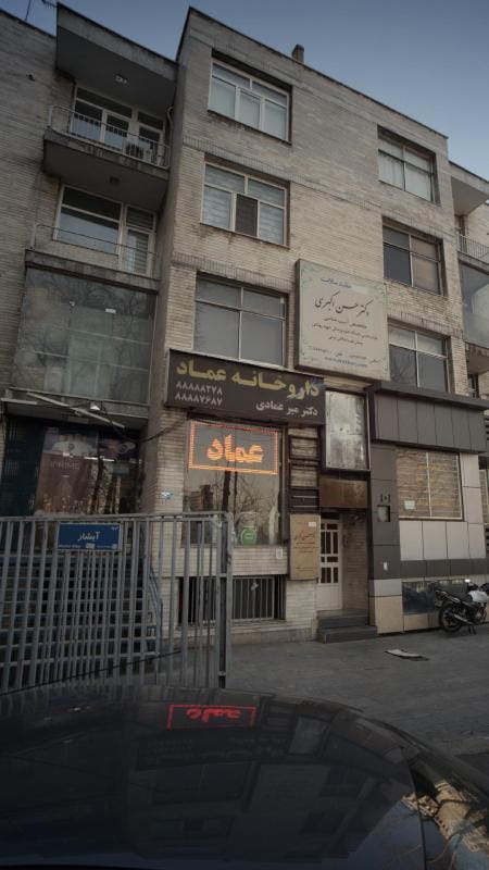 عکس داروخانه دکتر پشوتن در جی تهران