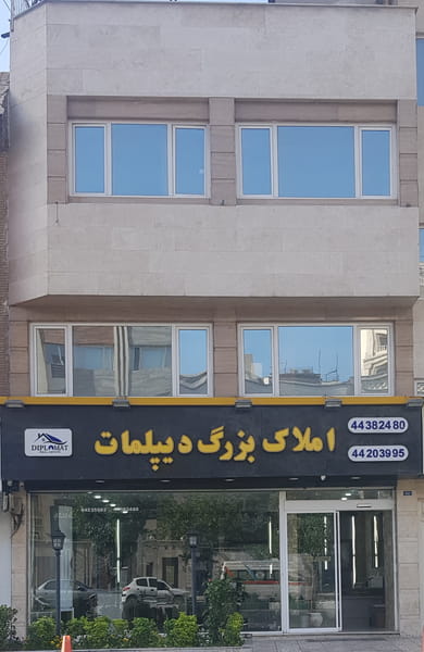 عکس املاک بزرگ دیپلمات شهرک آزمایش تهران