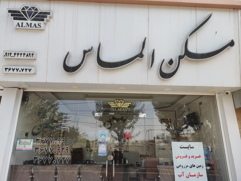 عکس مسکن الماس در رزکان نو کرج