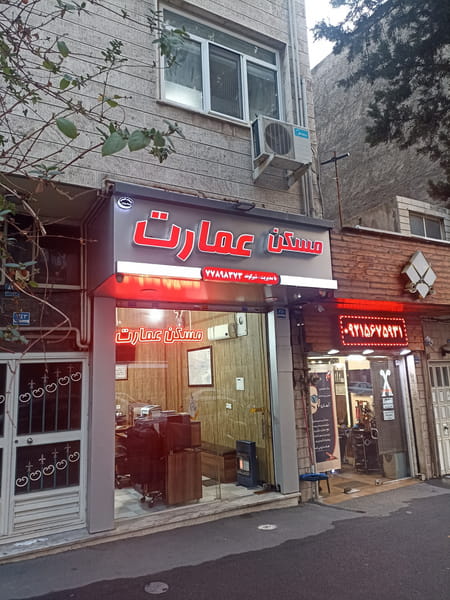 عکس مشاورین املاک عمارت در هفت حوض  تهران