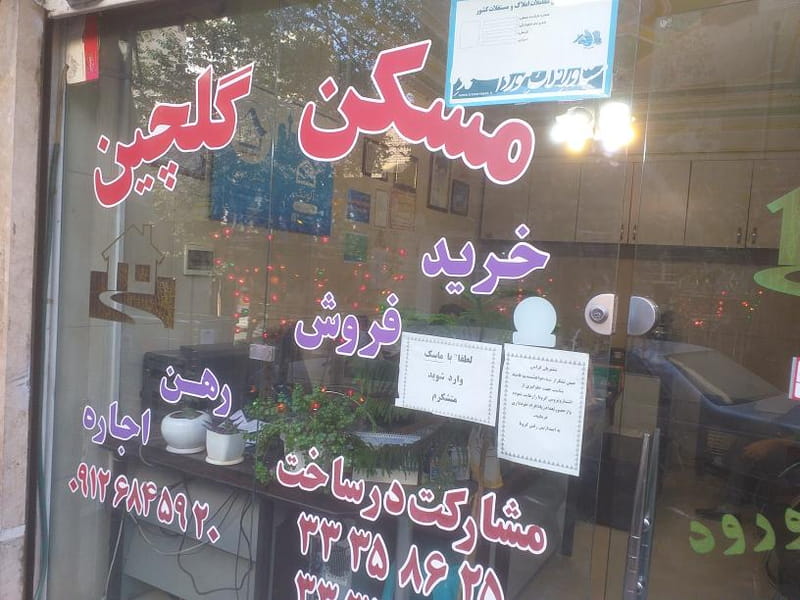 عکس مسکن گلچین در شهید اسدی  تهران