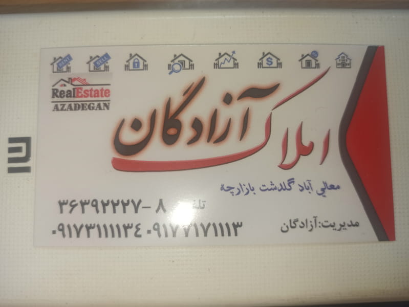 عکس مشاور املاک آزادگان در گلدشت معالی آباد 