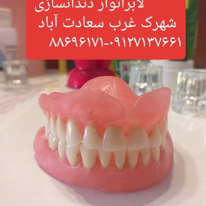 عکس لابراتوار دندانسازی قالبگیری ساخت دندان مصنوعی