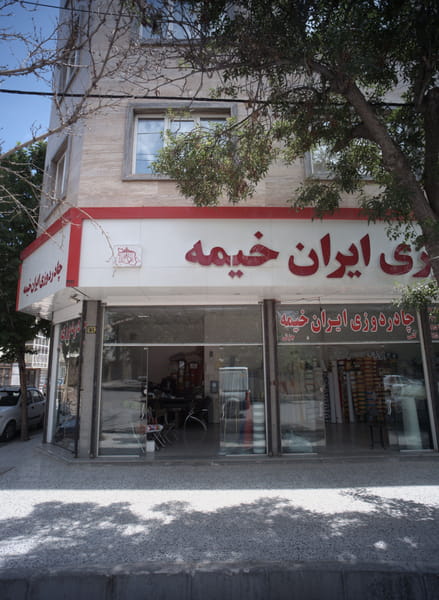 عکس چادر دوزی ایران خیمه در رسالت  مشهد