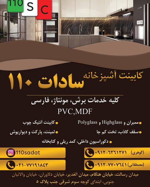 عکس کابینت آشپزخانه سادات ۱۱۰ در دانشگاه علم و صنعت تهران