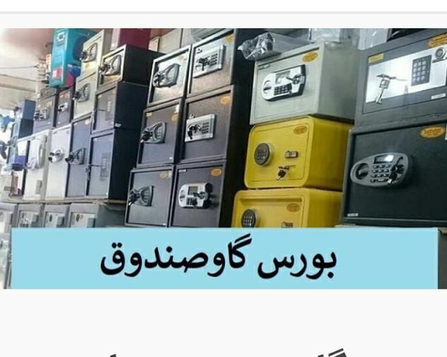 عکس گاوصندوق فروشی و تعمیرات در ظهیرآباد  تهران