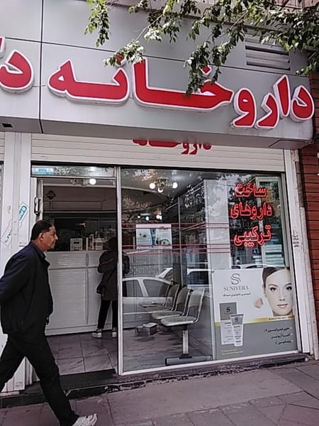 عکس داروخانه دکتر عمانی در حافظ  ارومیه