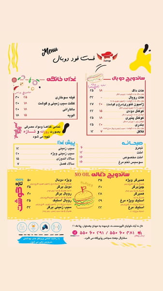 عکس فست فود دوبال در نازی آباد تهران