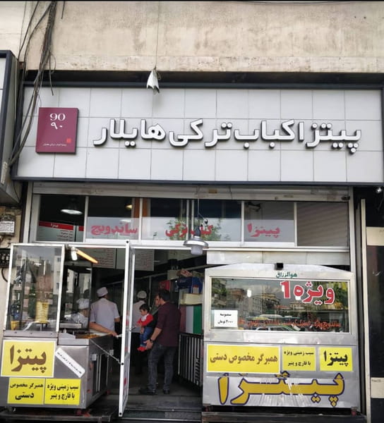 عکس ساندویچی هایلار در جمالزاده  تهران