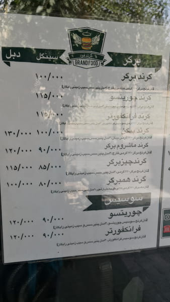 عکس گرند فود در پونک تهران