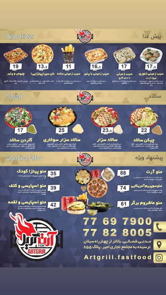 عکس آرت گریل در سبلان  تهران