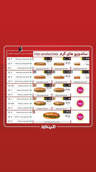 عکس فست فود کلین فود در باغ فیض تهران