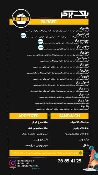 عکس فست فود بلک برگر در امامزاده قاسم تهران