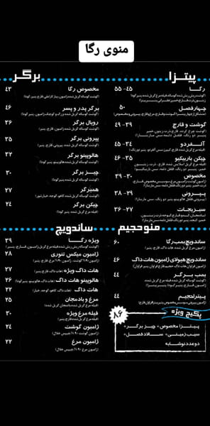 عکس فست فود رگا در مهران  تهران