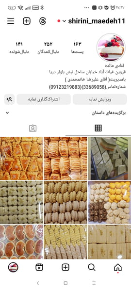 عکس قنادی مائده در غیاث آباد  قزوین