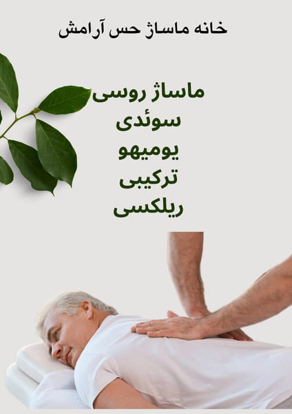 عکس ماساژ حس آرامش در گلستان یکم کرج