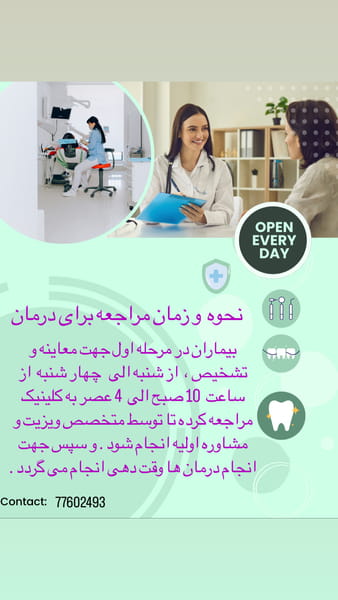 عکس کلینیک تخصصی دندانپزشکی برتر در بهار تهران