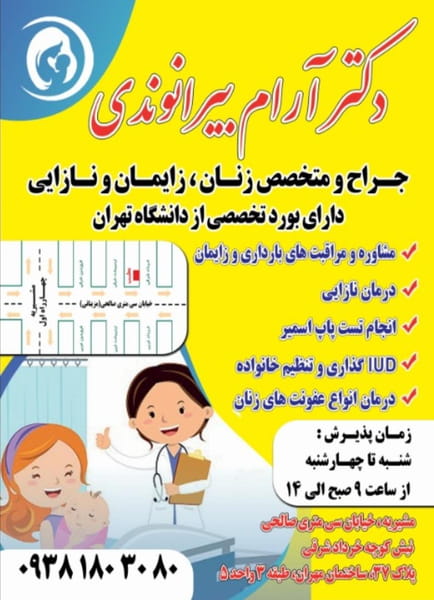 عکس مطب دکتر آرام بیرانوندی در مشیریه تهران