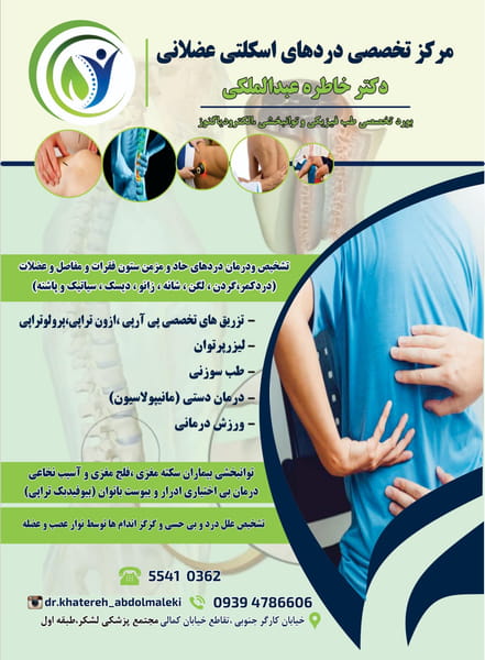 عکس مطب دکتر خاطره عبدالملکی متخصص طب فیزیکی و نوارعصب و عضله در مخصوص تهران